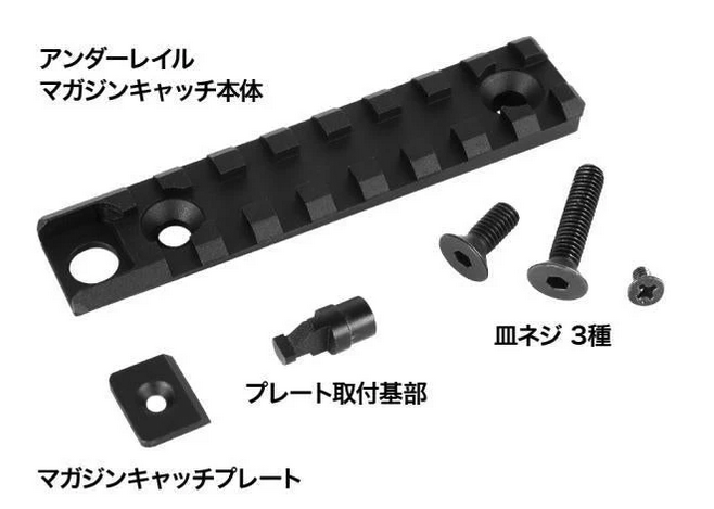 Laylax PSS Under Rail and Magazine Catch for Tokyo Marui VSR-10 Series - Image 6